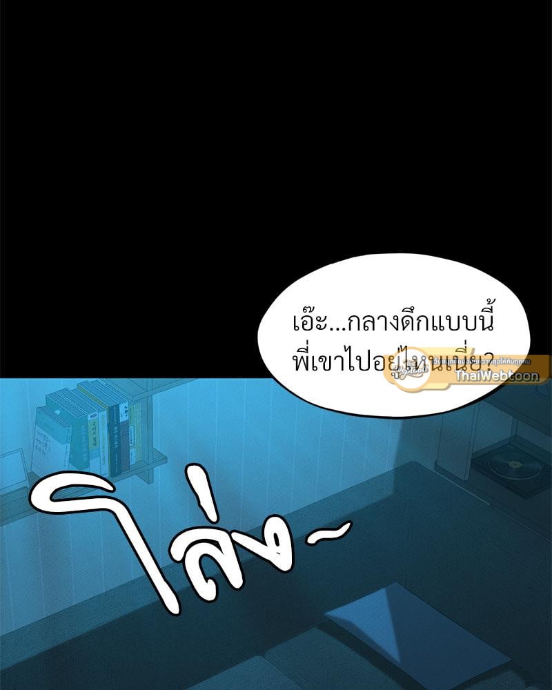 My Sweet Home – My Sweet Home – ตอนที่ 23 หน้า 79