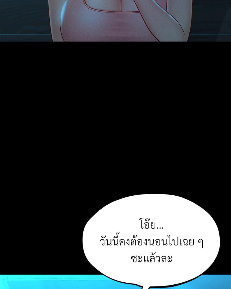 My Sweet Home – My Sweet Home – ตอนที่ 23 หน้า 92