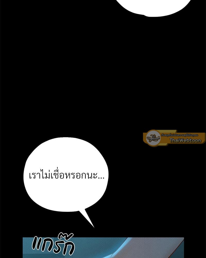 My Sweet Home – My Sweet Home – ตอนที่ 23 หน้า 103