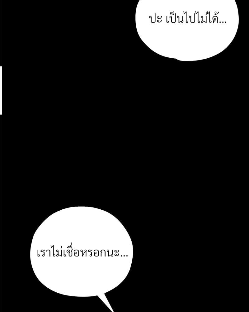 My Sweet Home – My Sweet Home – ตอนที่ 24 หน้า 4