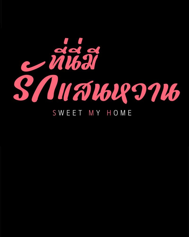 My Sweet Home – My Sweet Home – ตอนที่ 24 หน้า 6