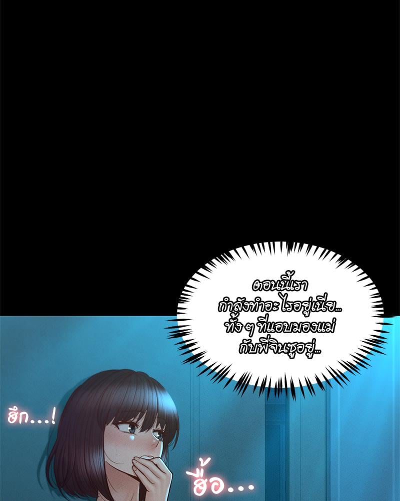 My Sweet Home – My Sweet Home – ตอนที่ 24 หน้า 45