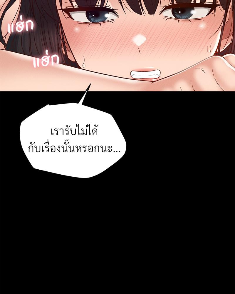 My Sweet Home – My Sweet Home – ตอนที่ 24 หน้า 78