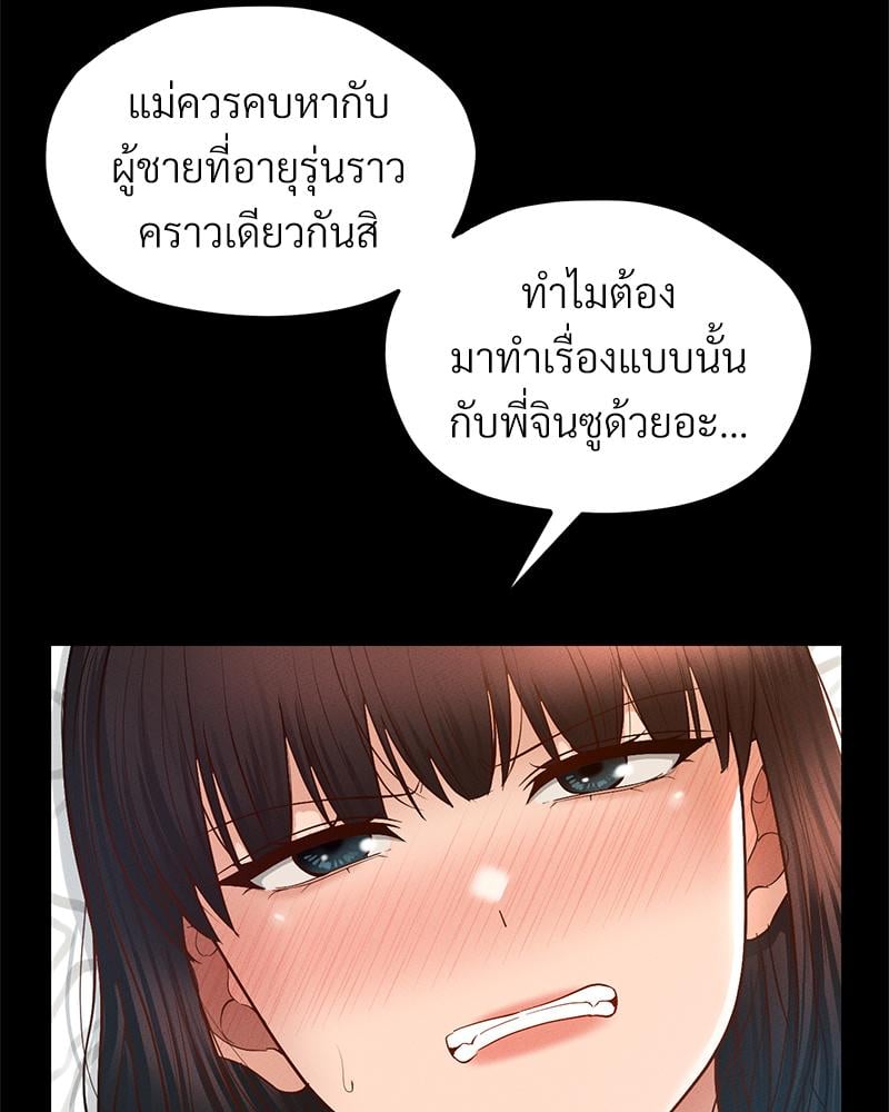 My Sweet Home – My Sweet Home – ตอนที่ 24 หน้า 81