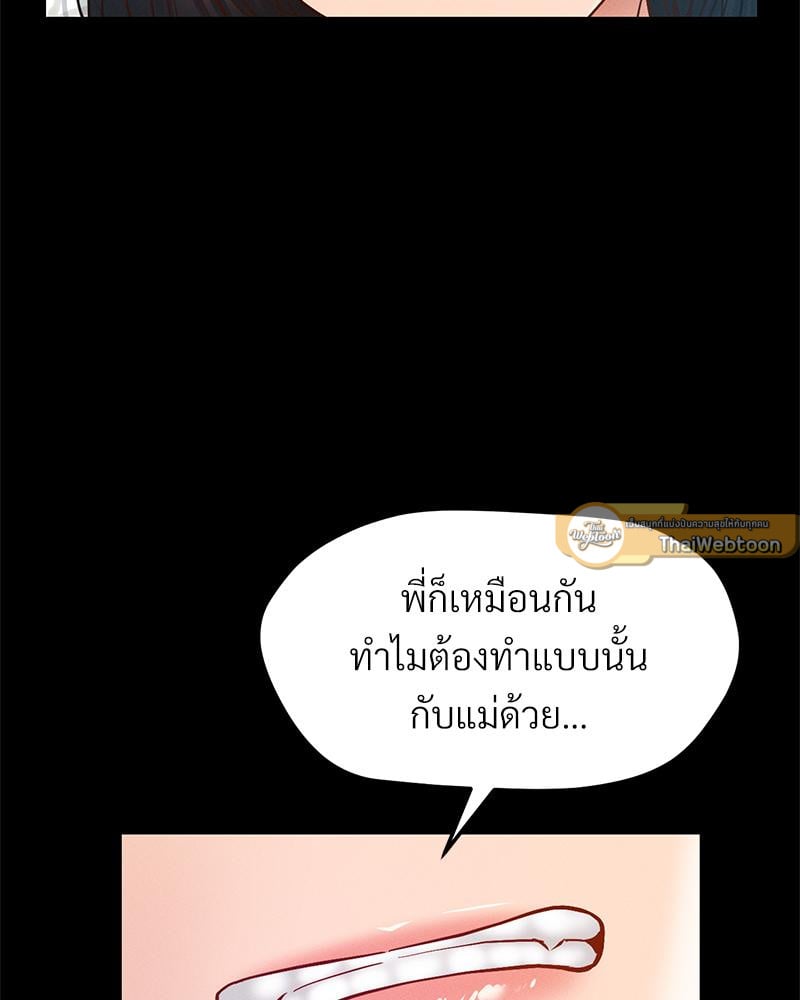 My Sweet Home – My Sweet Home – ตอนที่ 24 หน้า 82