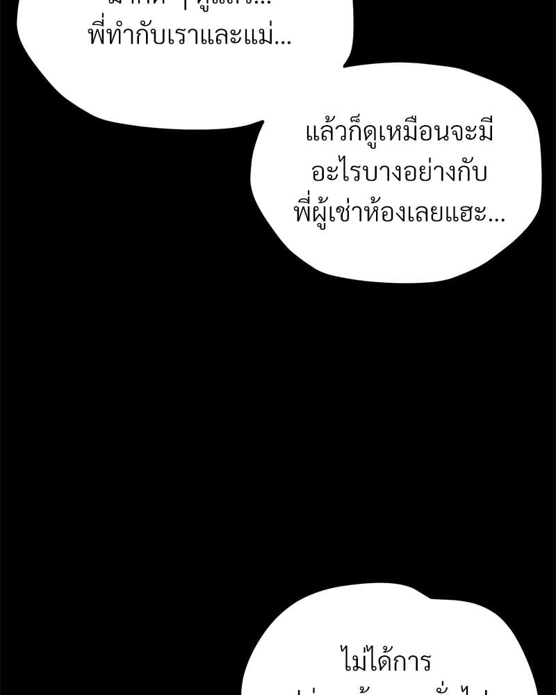 My Sweet Home – My Sweet Home – ตอนที่ 24 หน้า 85