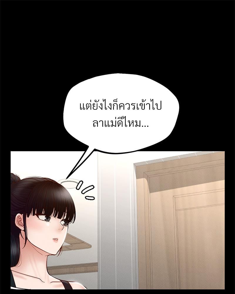 My Sweet Home – My Sweet Home – ตอนที่ 24 หน้า 109