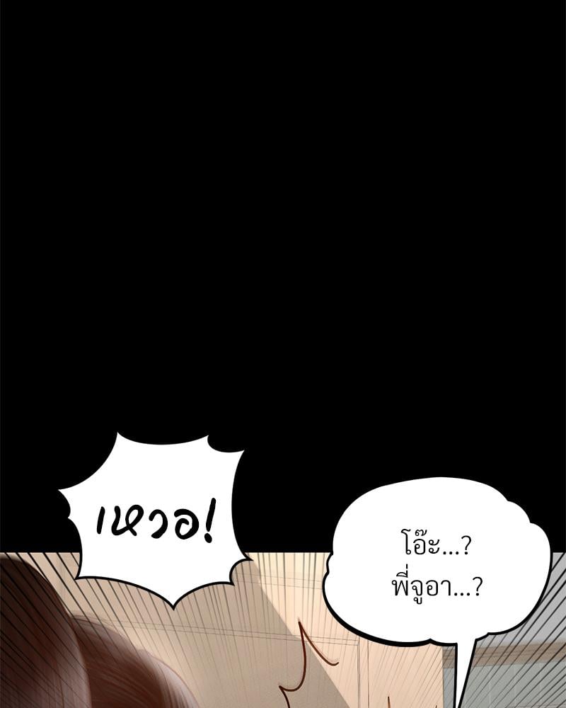 My Sweet Home – My Sweet Home – ตอนที่ 24 หน้า 112