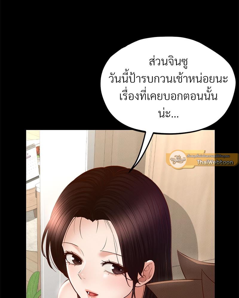 My Sweet Home – My Sweet Home – ตอนที่ 25 หน้า 16