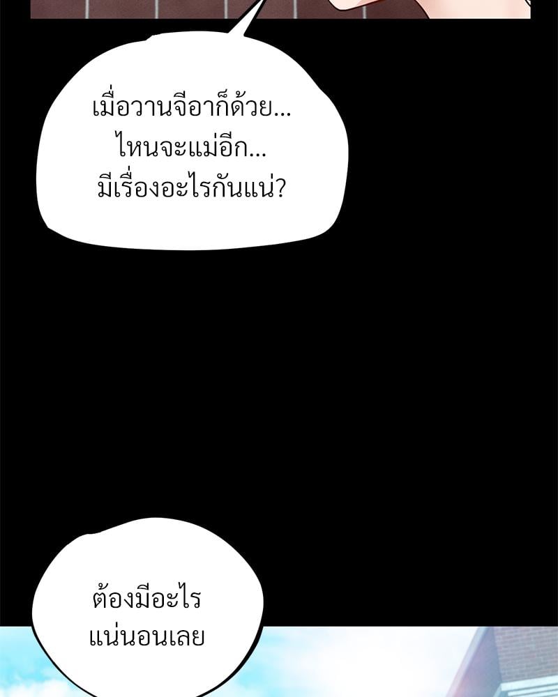 My Sweet Home – My Sweet Home – ตอนที่ 25 หน้า 25