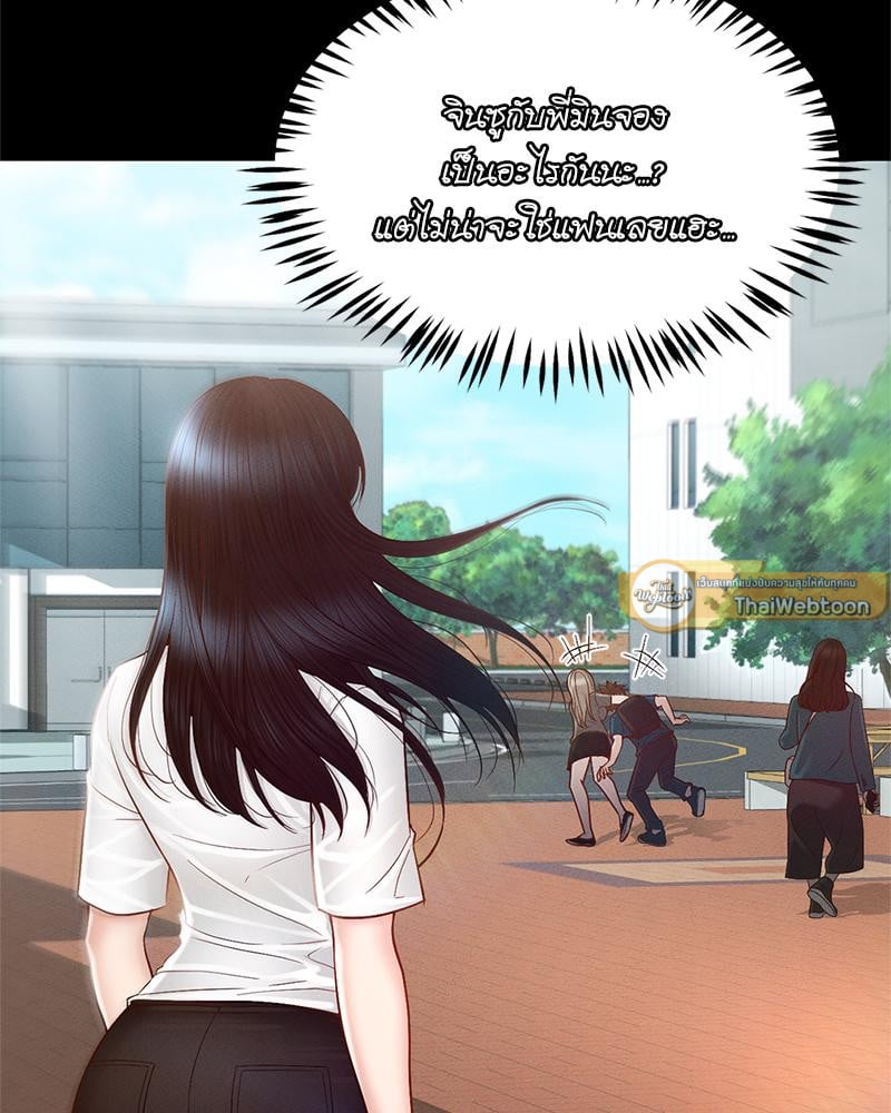 My Sweet Home – My Sweet Home – ตอนที่ 25 หน้า 54