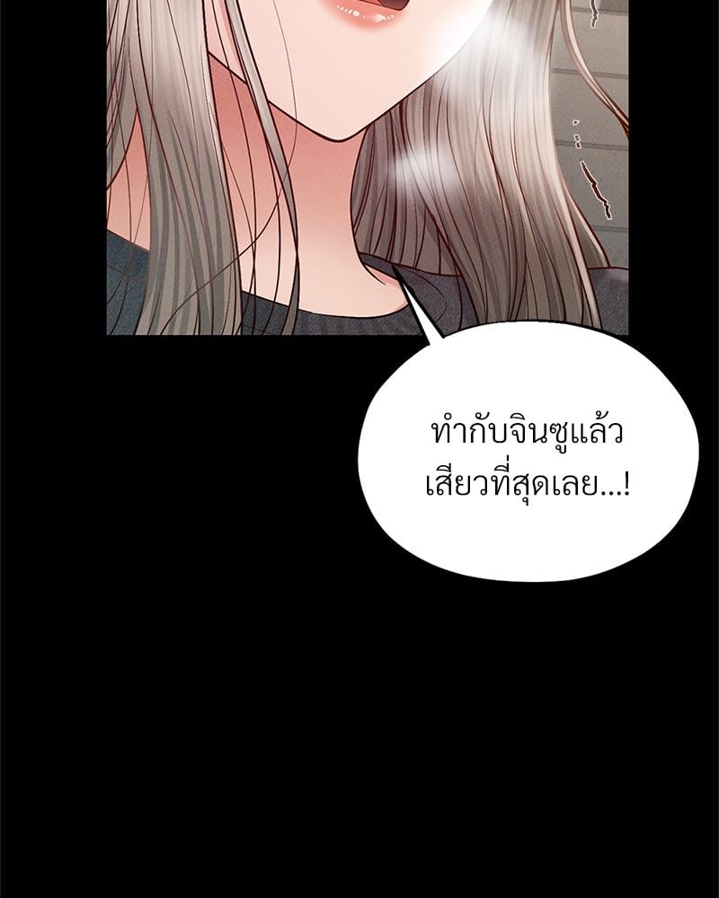 My Sweet Home – My Sweet Home – ตอนที่ 25 หน้า 81