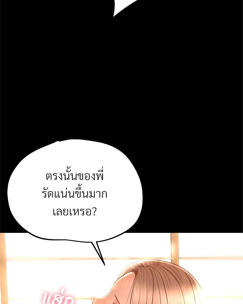 My Sweet Home – My Sweet Home – ตอนที่ 25 หน้า 86
