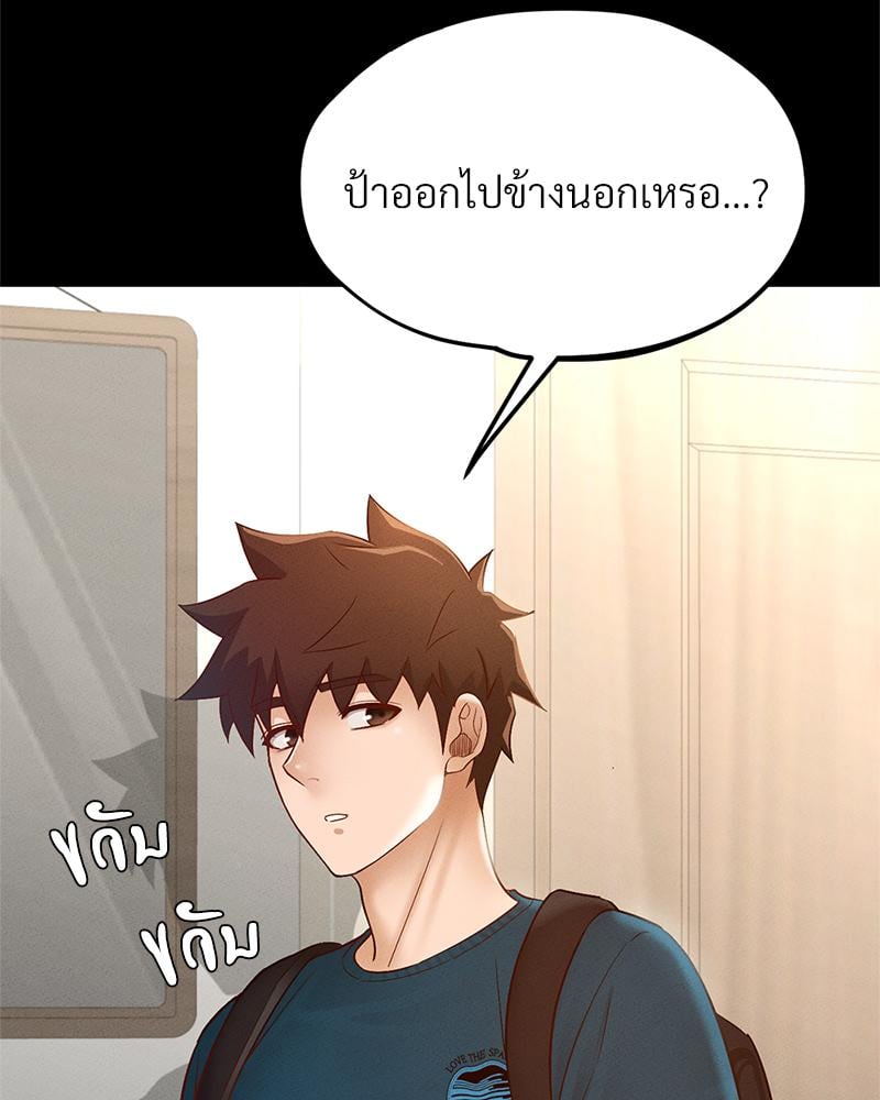 My Sweet Home – My Sweet Home – ตอนที่ 25 หน้า 99