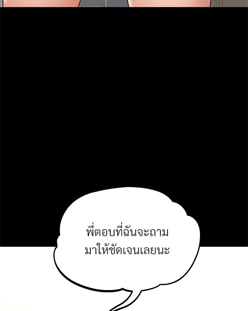 My Sweet Home – My Sweet Home – ตอนที่ 25 หน้า 109