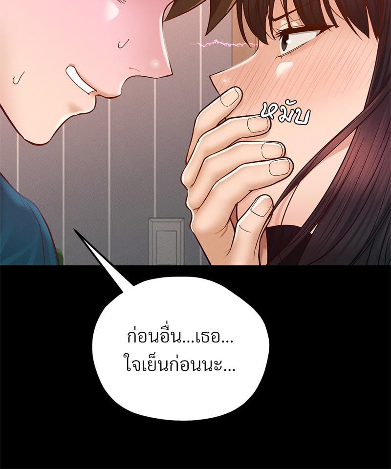 My Sweet Home – My Sweet Home – ตอนที่ 26 หน้า 18