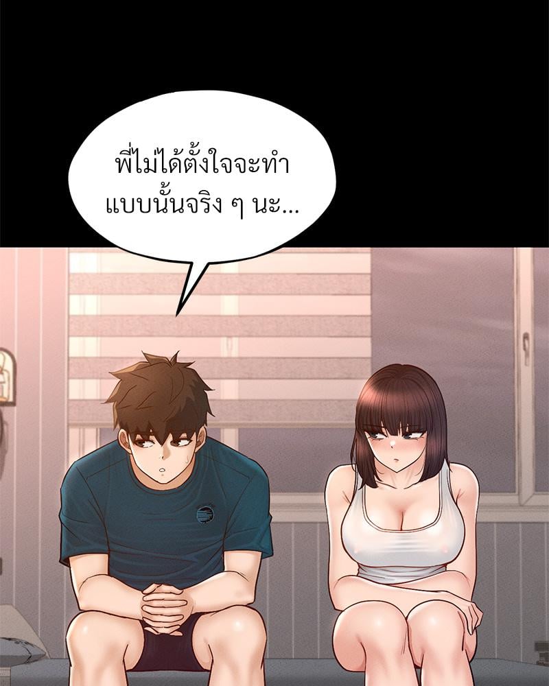 My Sweet Home – My Sweet Home – ตอนที่ 26 หน้า 20