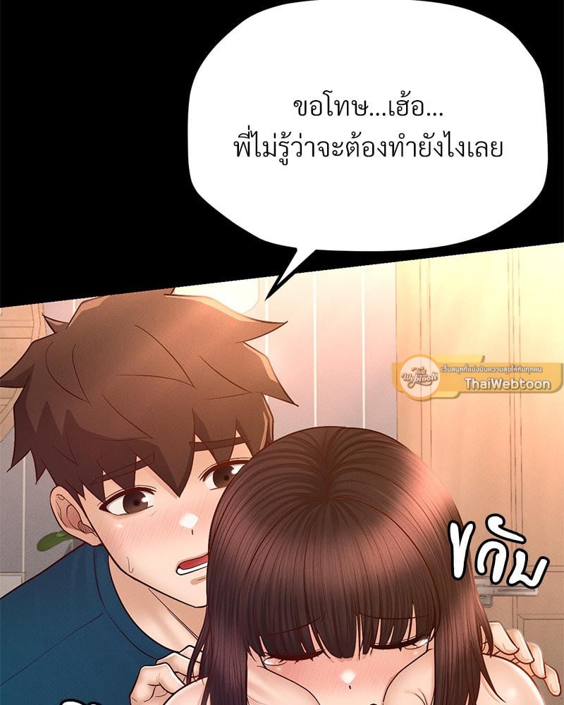 My Sweet Home – My Sweet Home – ตอนที่ 26 หน้า 47