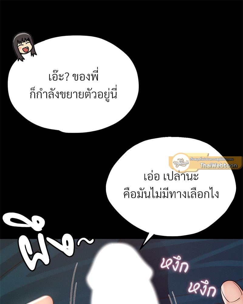 My Sweet Home – My Sweet Home – ตอนที่ 26 หน้า 58