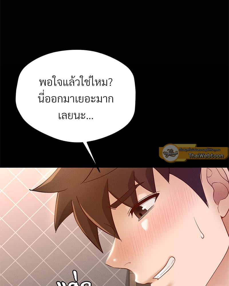 My Sweet Home – My Sweet Home – ตอนที่ 26 หน้า 75