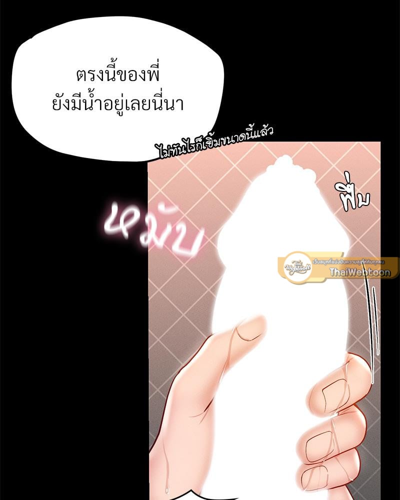 My Sweet Home – My Sweet Home – ตอนที่ 26 หน้า 79