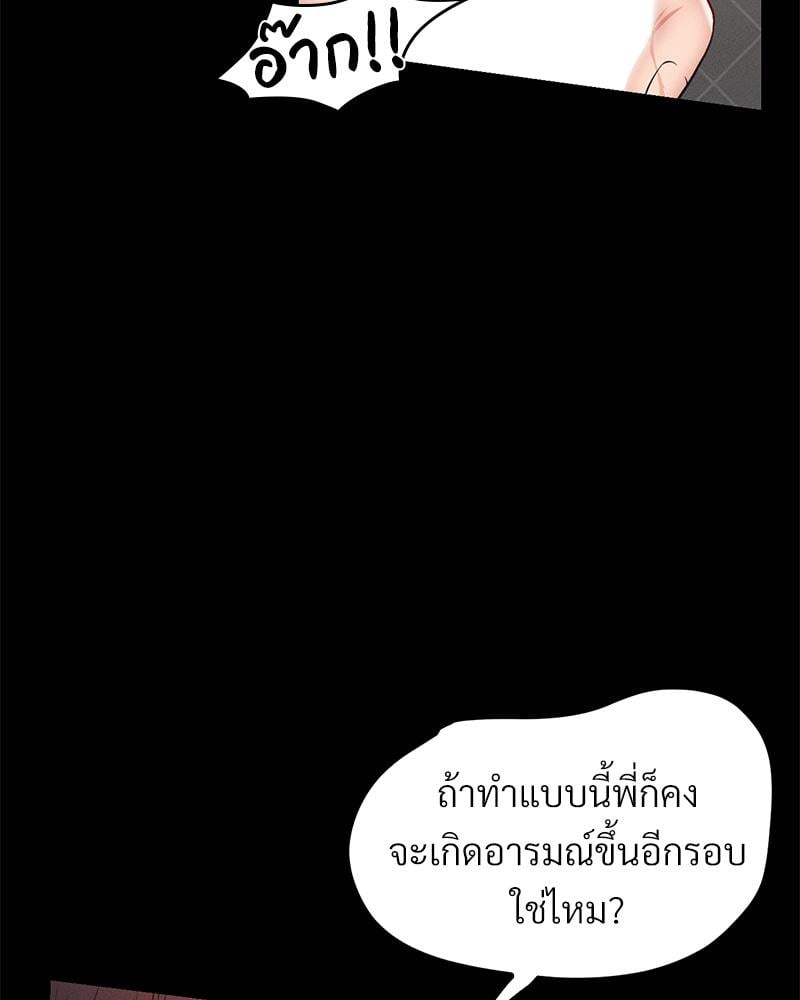 My Sweet Home – My Sweet Home – ตอนที่ 26 หน้า 80
