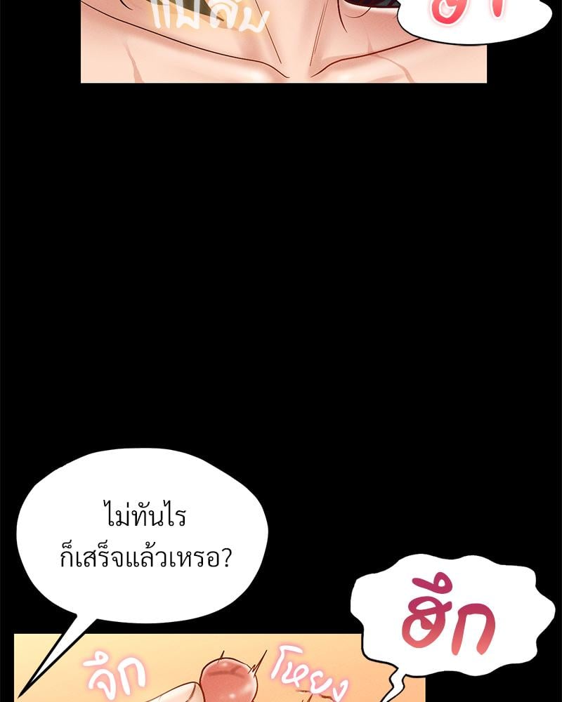 My Sweet Home – My Sweet Home – ตอนที่ 27 หน้า 43
