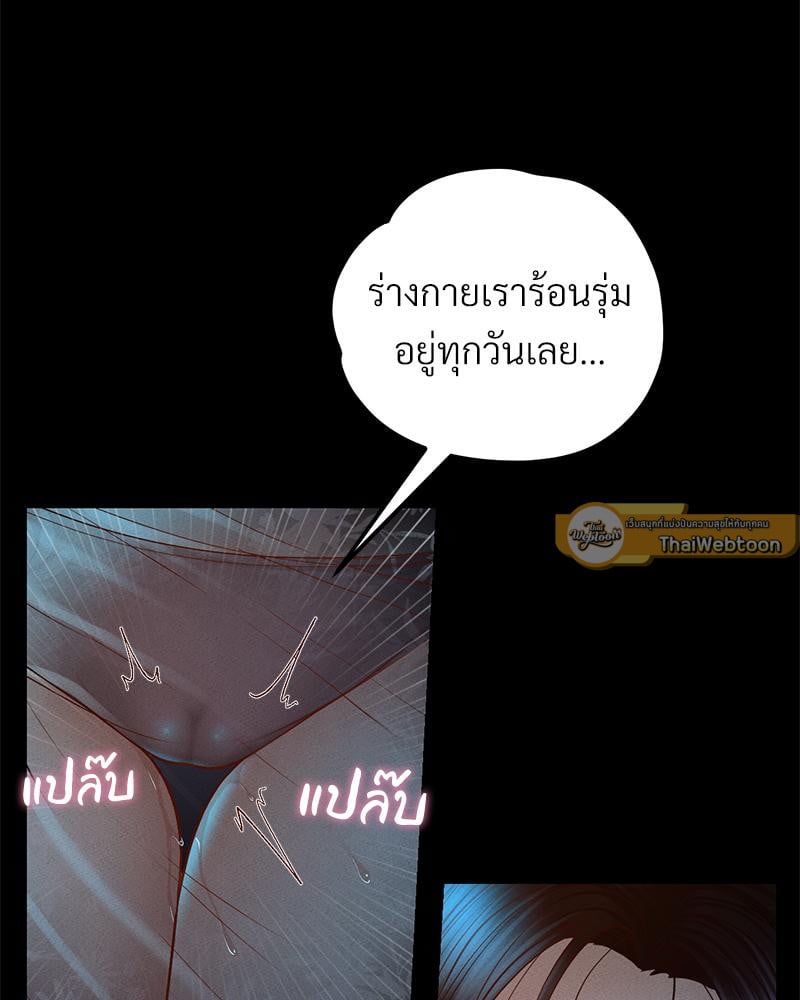 My Sweet Home – My Sweet Home – ตอนที่ 27 หน้า 68