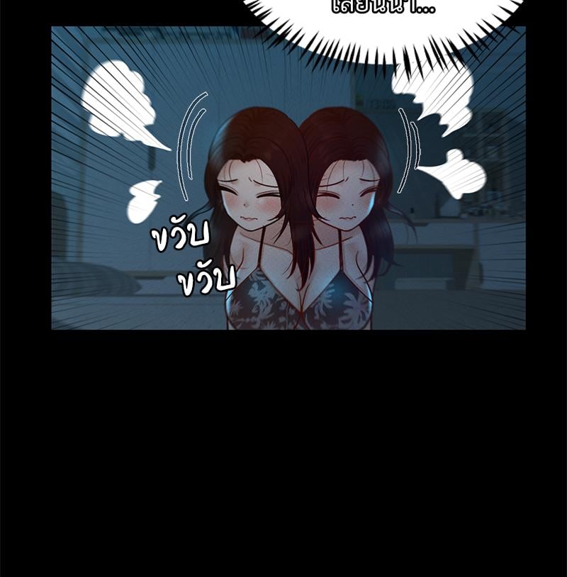 My Sweet Home – My Sweet Home – ตอนที่ 27 หน้า 83