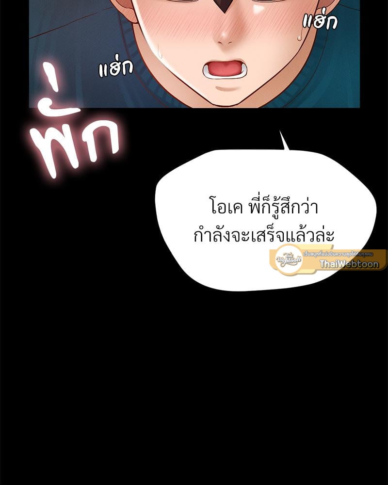 My Sweet Home – My Sweet Home – ตอนที่ 27 หน้า 93