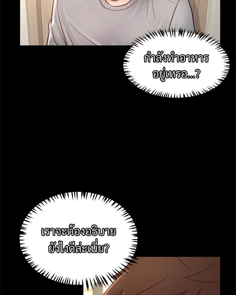 My Sweet Home – My Sweet Home – ตอนที่ 28 หน้า 43
