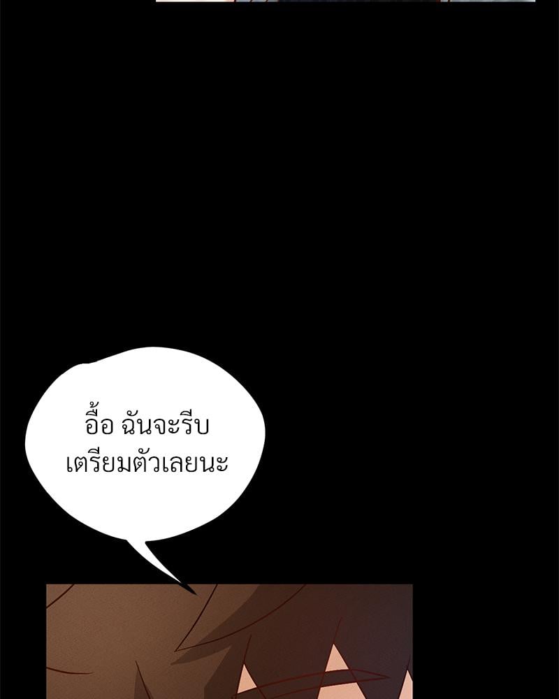 My Sweet Home – My Sweet Home – ตอนที่ 28 หน้า 56