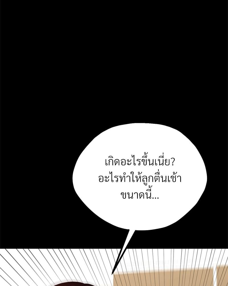 My Sweet Home – My Sweet Home – ตอนที่ 28 หน้า 63