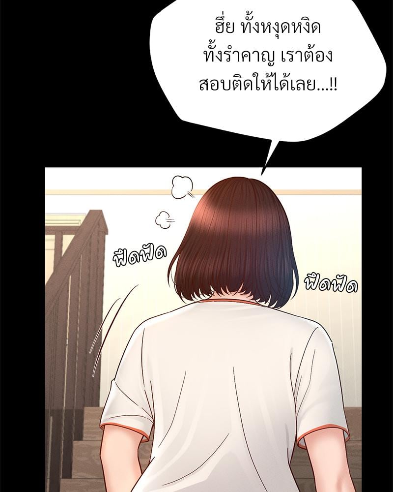 My Sweet Home – My Sweet Home – ตอนที่ 28 หน้า 76