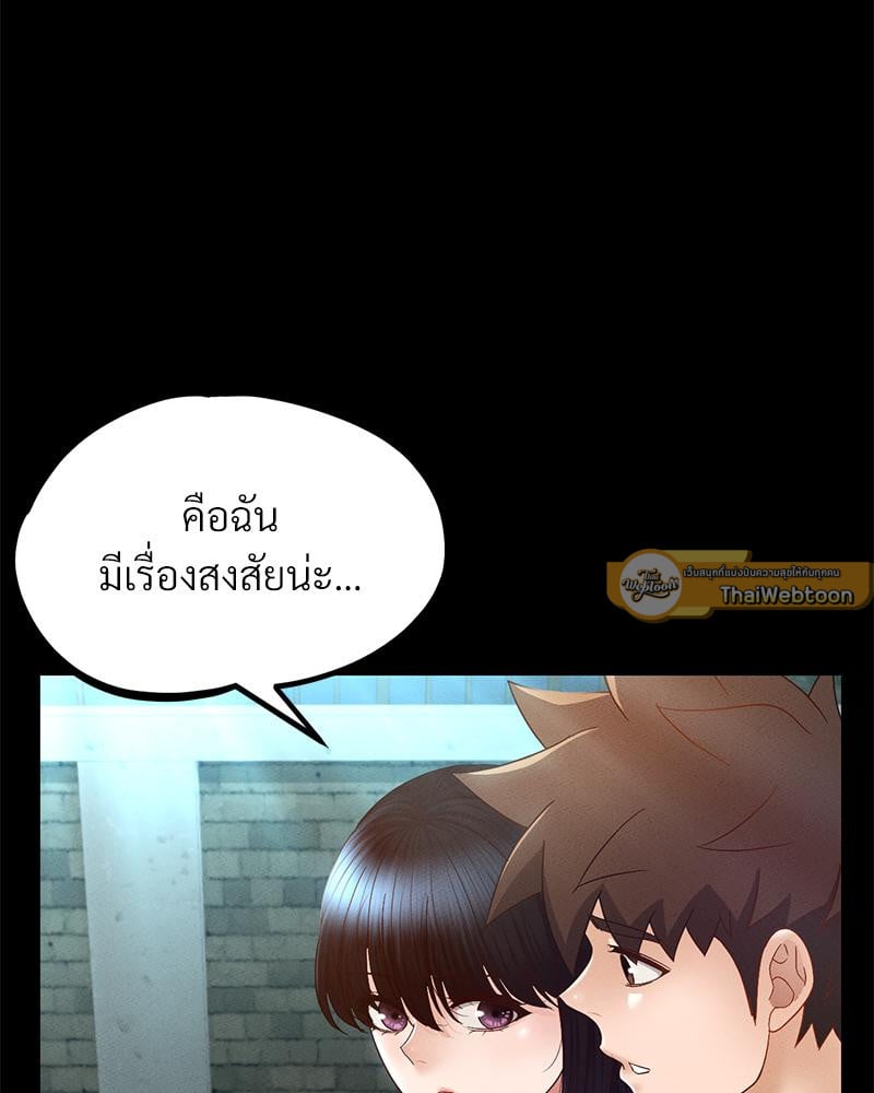 My Sweet Home – My Sweet Home – ตอนที่ 28 หน้า 79