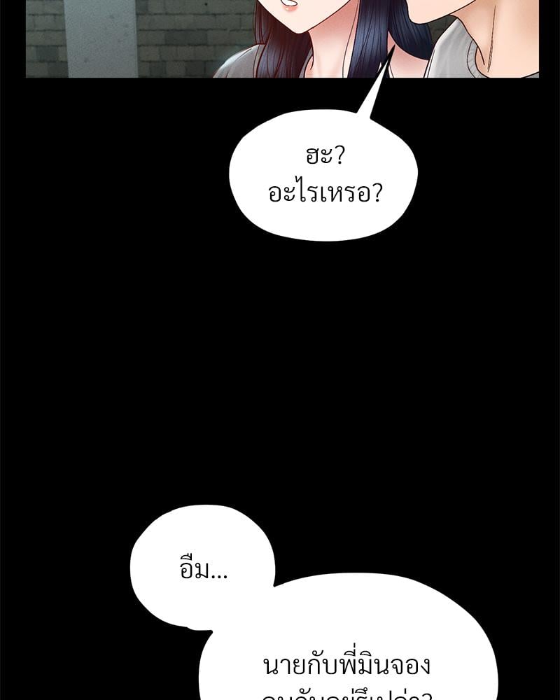 My Sweet Home – My Sweet Home – ตอนที่ 28 หน้า 80