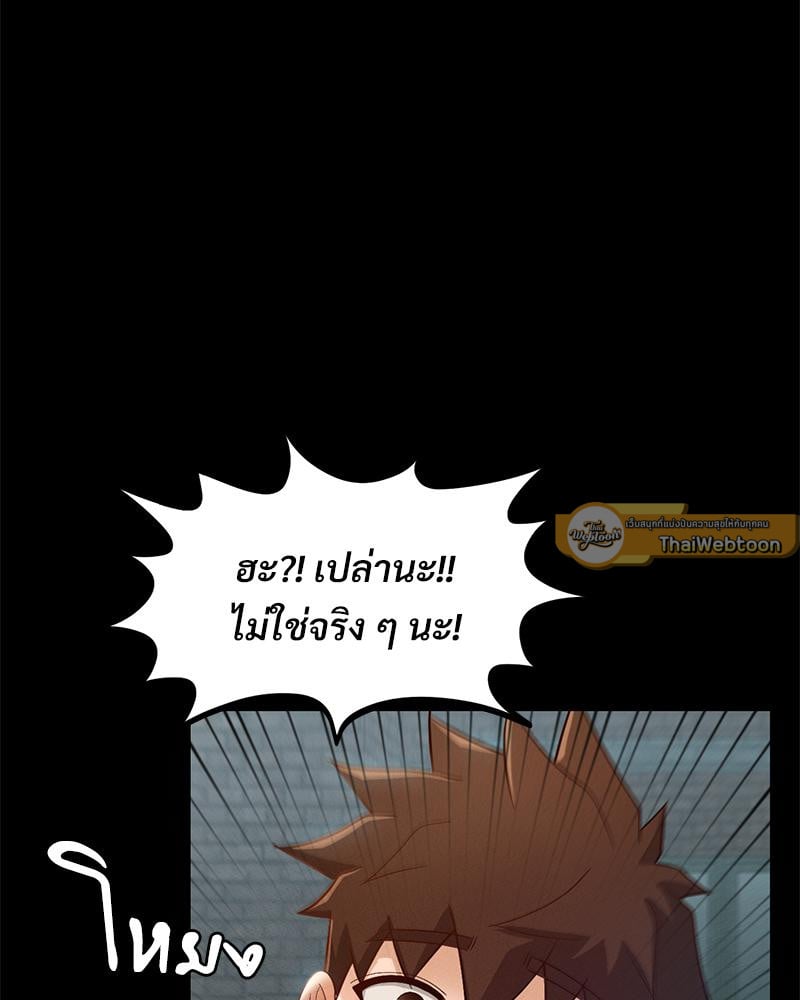 My Sweet Home – My Sweet Home – ตอนที่ 28 หน้า 82