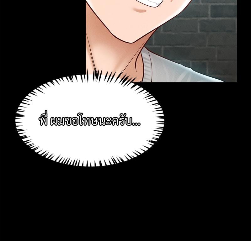 My Sweet Home – My Sweet Home – ตอนที่ 28 หน้า 90