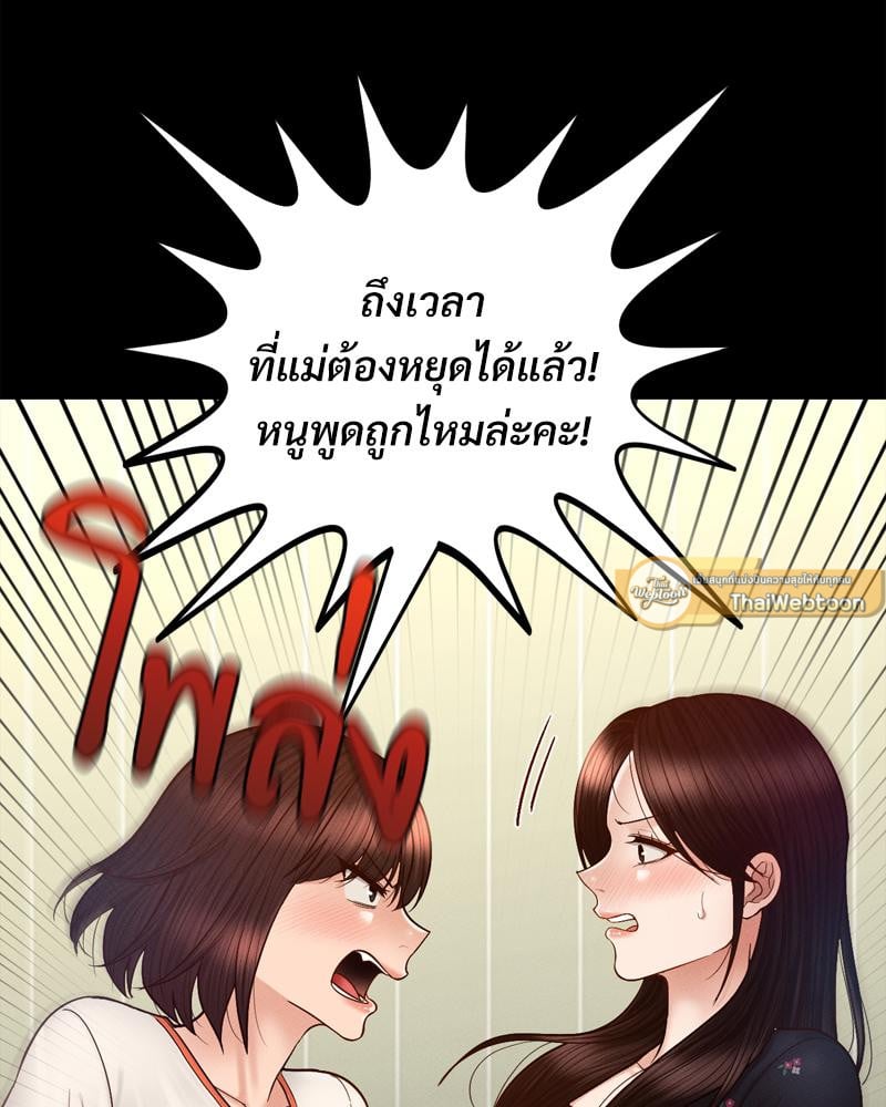 My Sweet Home – My Sweet Home – ตอนที่ 29 หน้า 9