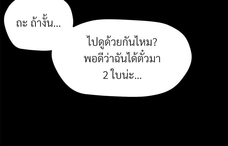 My Sweet Home – My Sweet Home – ตอนที่ 29 หน้า 43