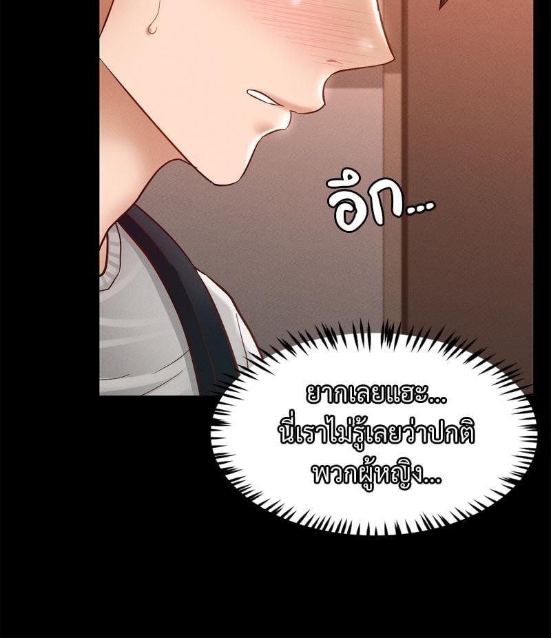 My Sweet Home – My Sweet Home – ตอนที่ 29 หน้า 55