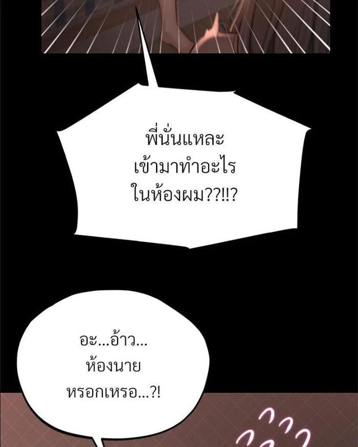 My Sweet Home – My Sweet Home – ตอนที่ 3 หน้า 20
