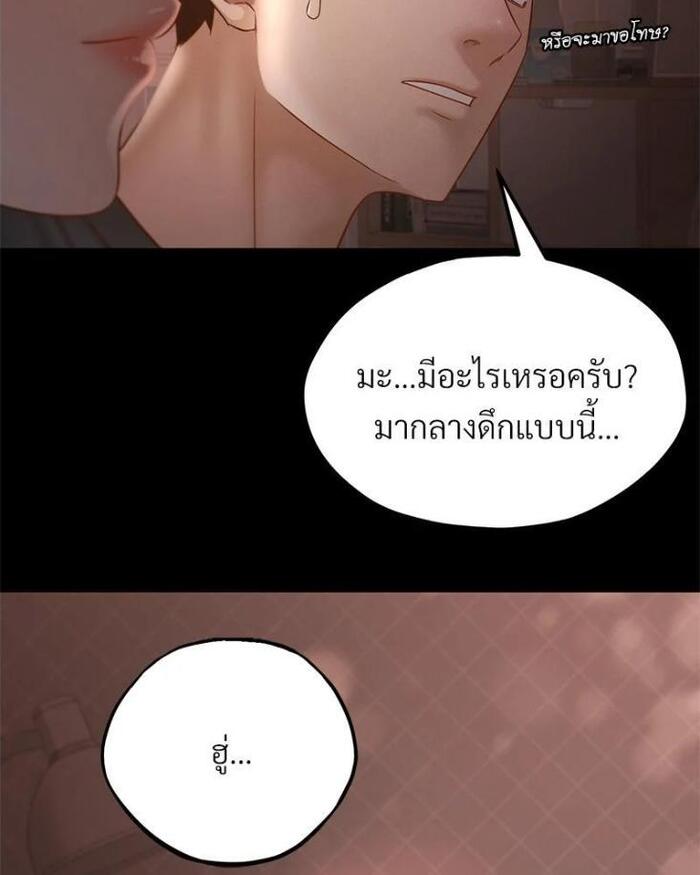 My Sweet Home – My Sweet Home – ตอนที่ 3 หน้า 53