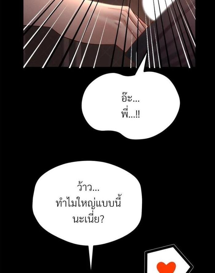 My Sweet Home – My Sweet Home – ตอนที่ 3 หน้า 71