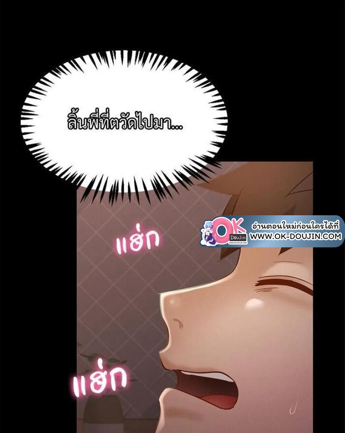 My Sweet Home – My Sweet Home – ตอนที่ 3 หน้า 82