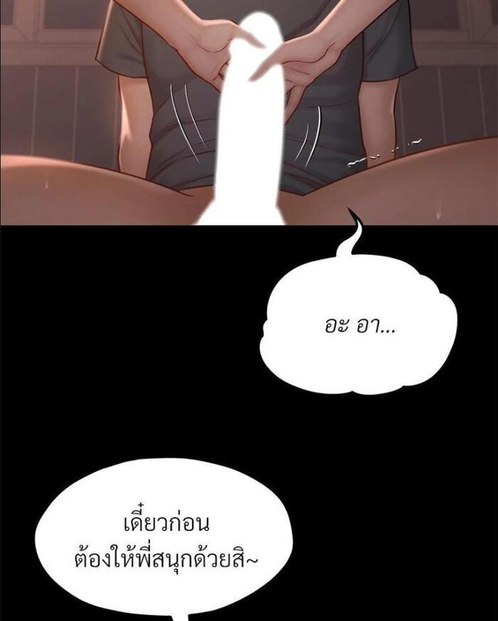 My Sweet Home – My Sweet Home – ตอนที่ 3 หน้า 91