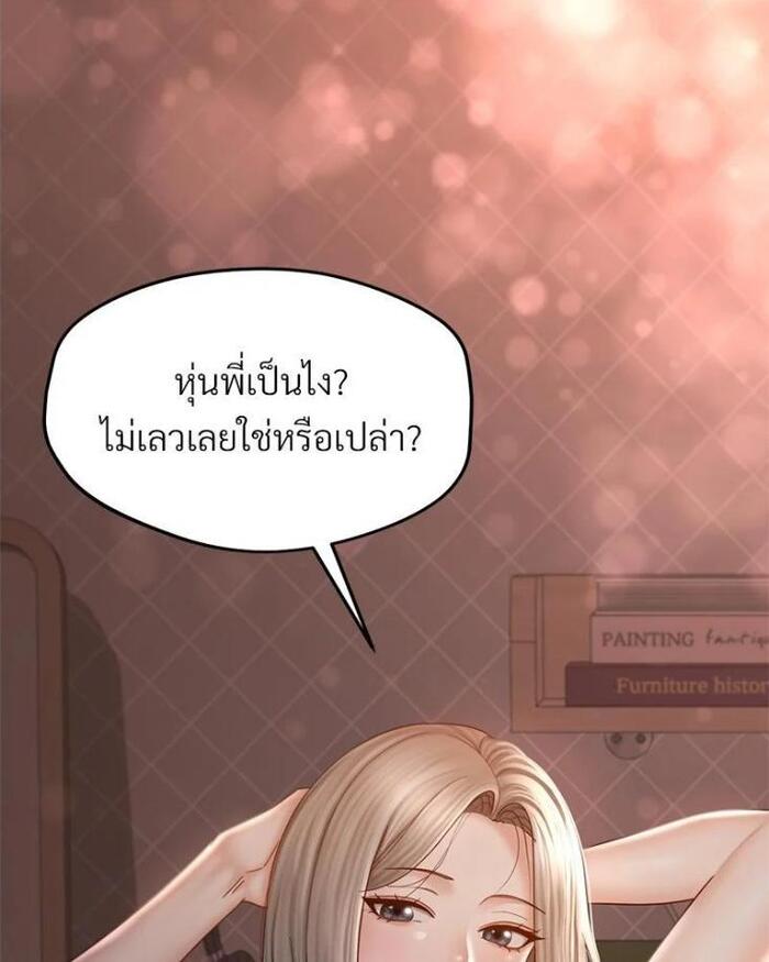 My Sweet Home – My Sweet Home – ตอนที่ 3 หน้า 94