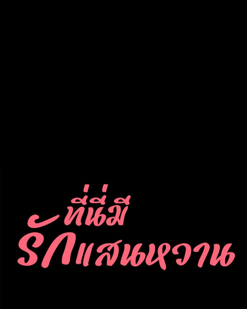 My Sweet Home – My Sweet Home – ตอนที่ 30 หน้า 5
