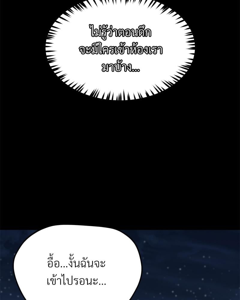 My Sweet Home – My Sweet Home – ตอนที่ 30 หน้า 45