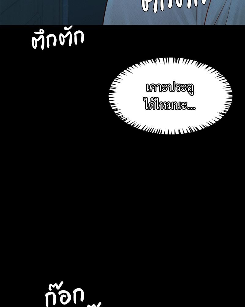 My Sweet Home – My Sweet Home – ตอนที่ 30 หน้า 56